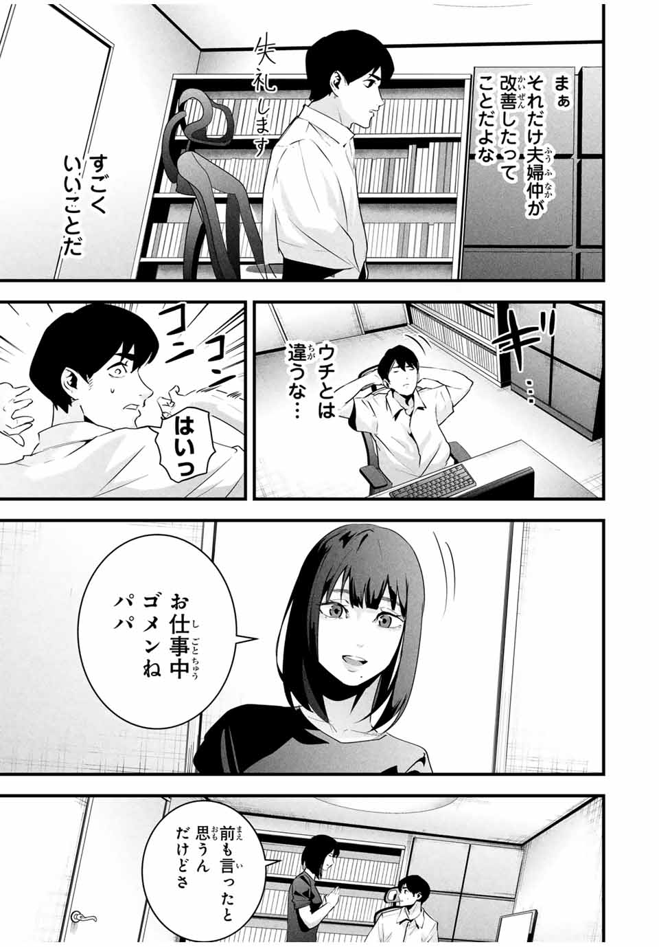 Aisai no Ura Aka Chap 31 - Next Chap 32