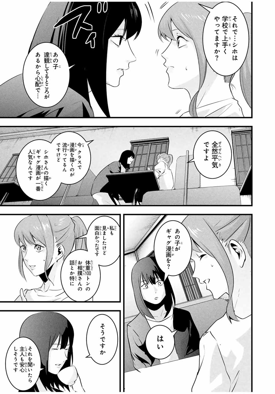 Aisai no Ura Aka Chap 32 - Next Chap 33