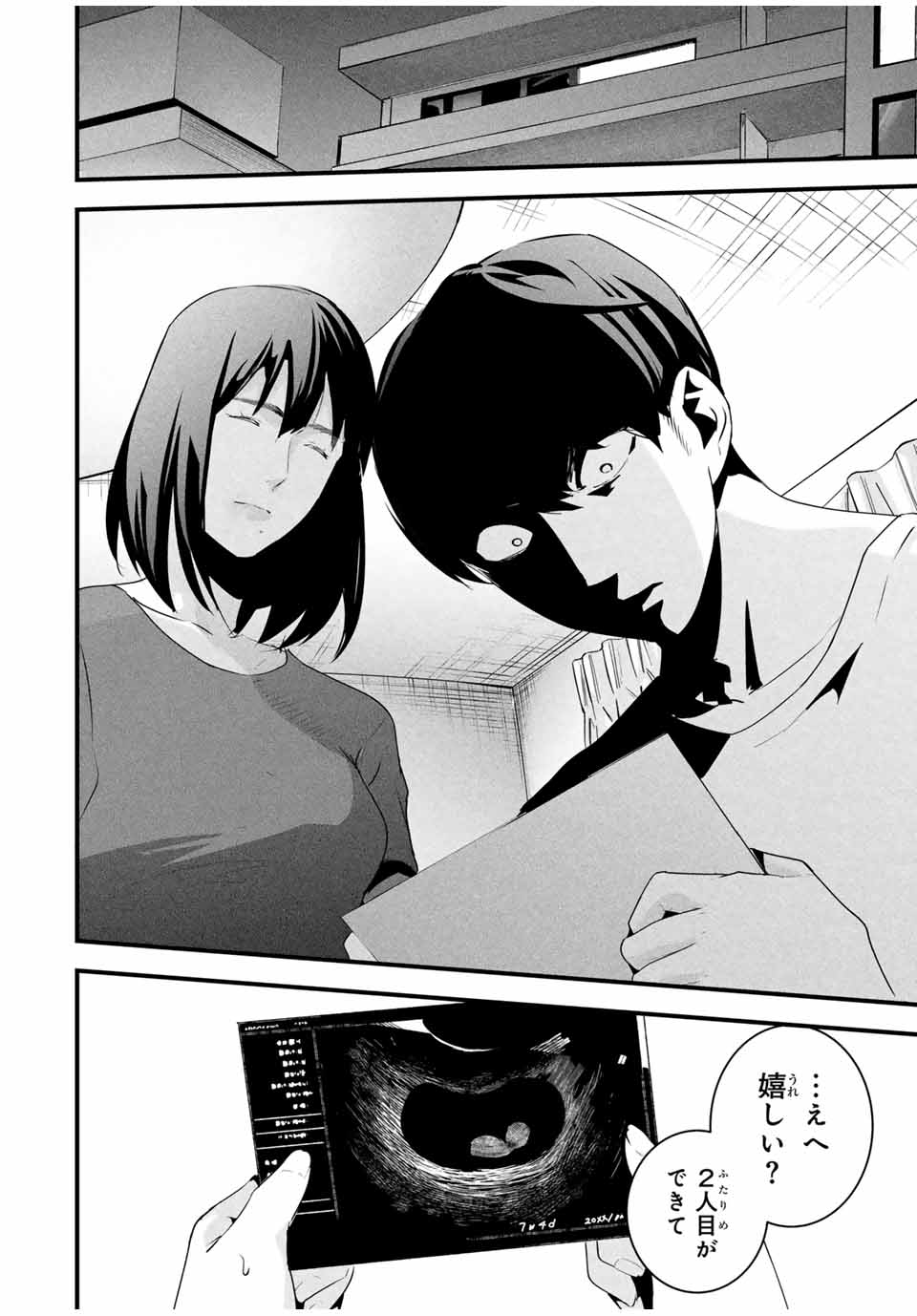 Aisai no Ura Aka Chap 32 - Next Chap 33