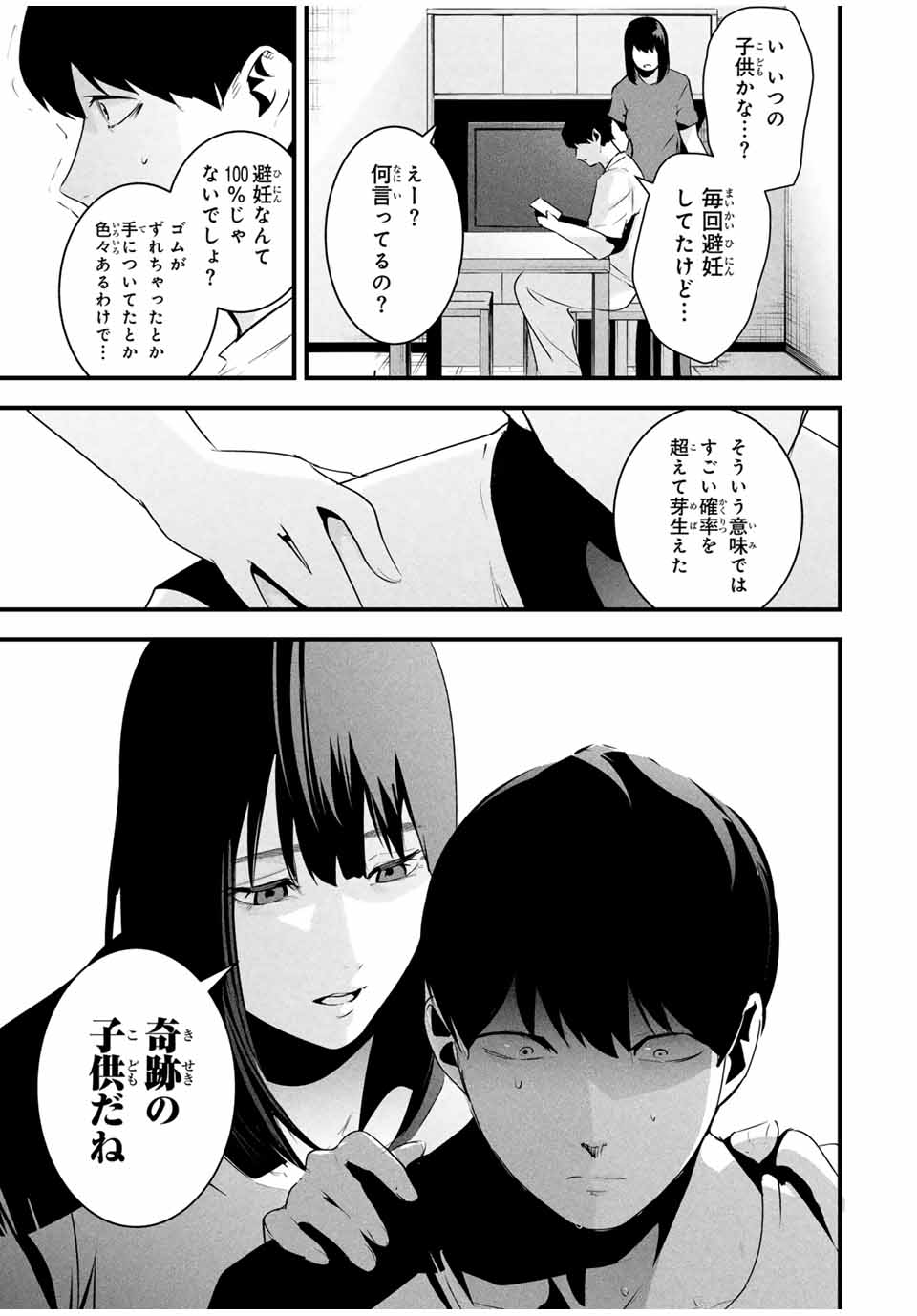Aisai no Ura Aka Chap 32 - Next Chap 33