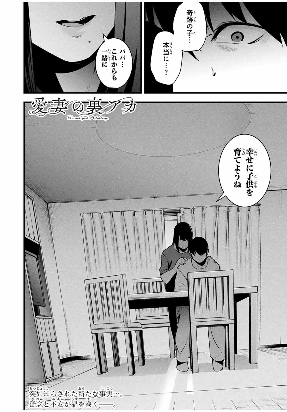 Aisai no Ura Aka Chap 32 - Next Chap 33