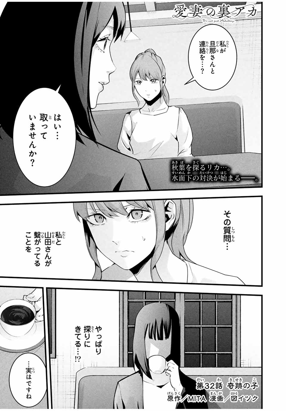 Aisai no Ura Aka Chap 32 - Next Chap 33