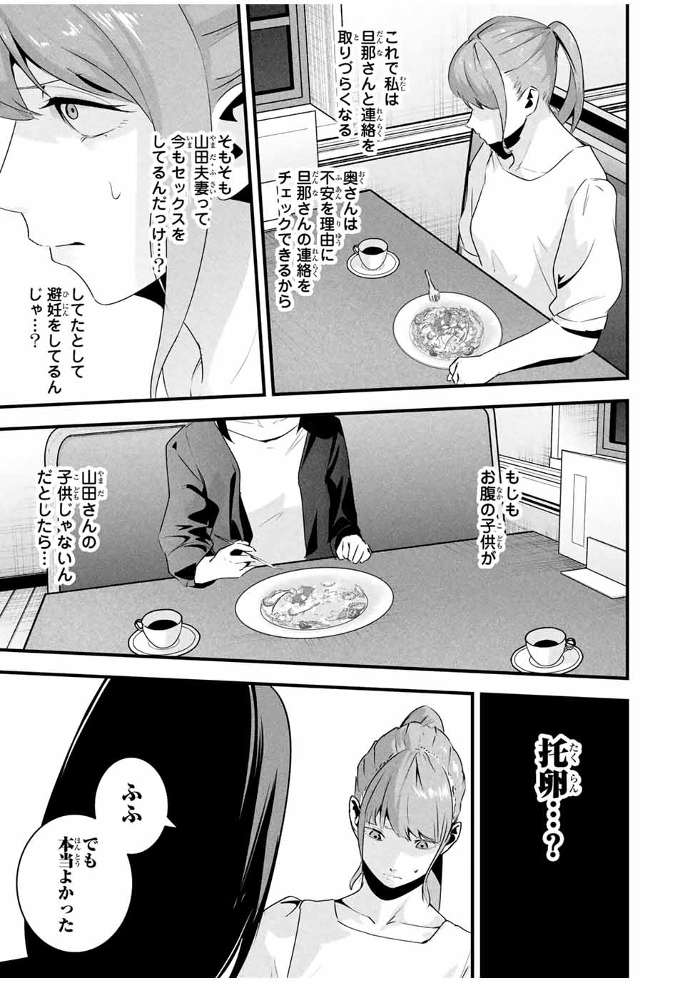 Aisai no Ura Aka Chap 32 - Next Chap 33