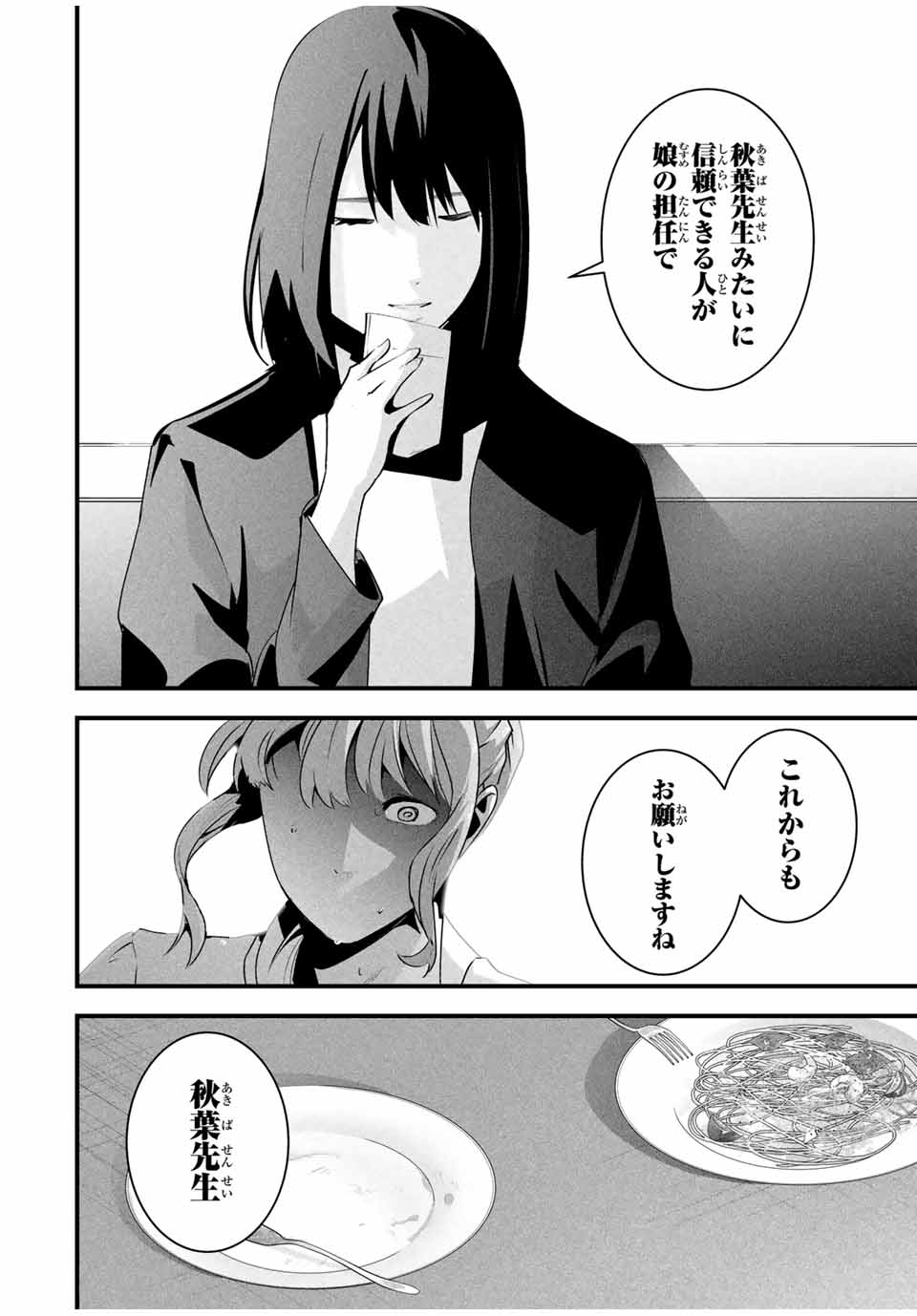 Aisai no Ura Aka Chap 32 - Next Chap 33