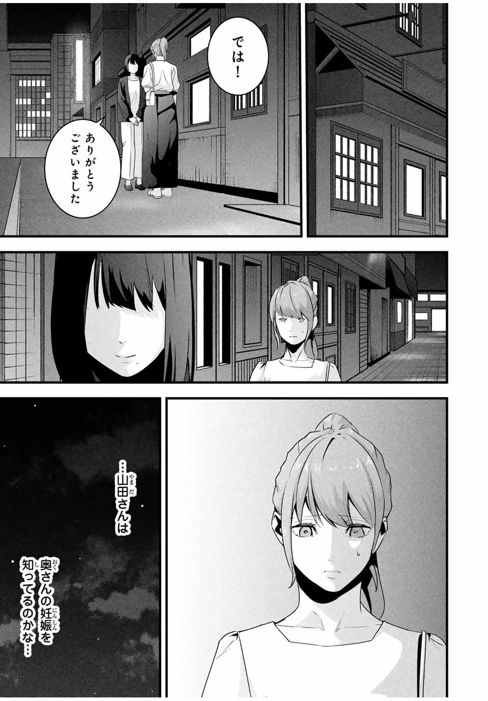 Aisai no Ura Aka Chap 32 - Next Chap 33