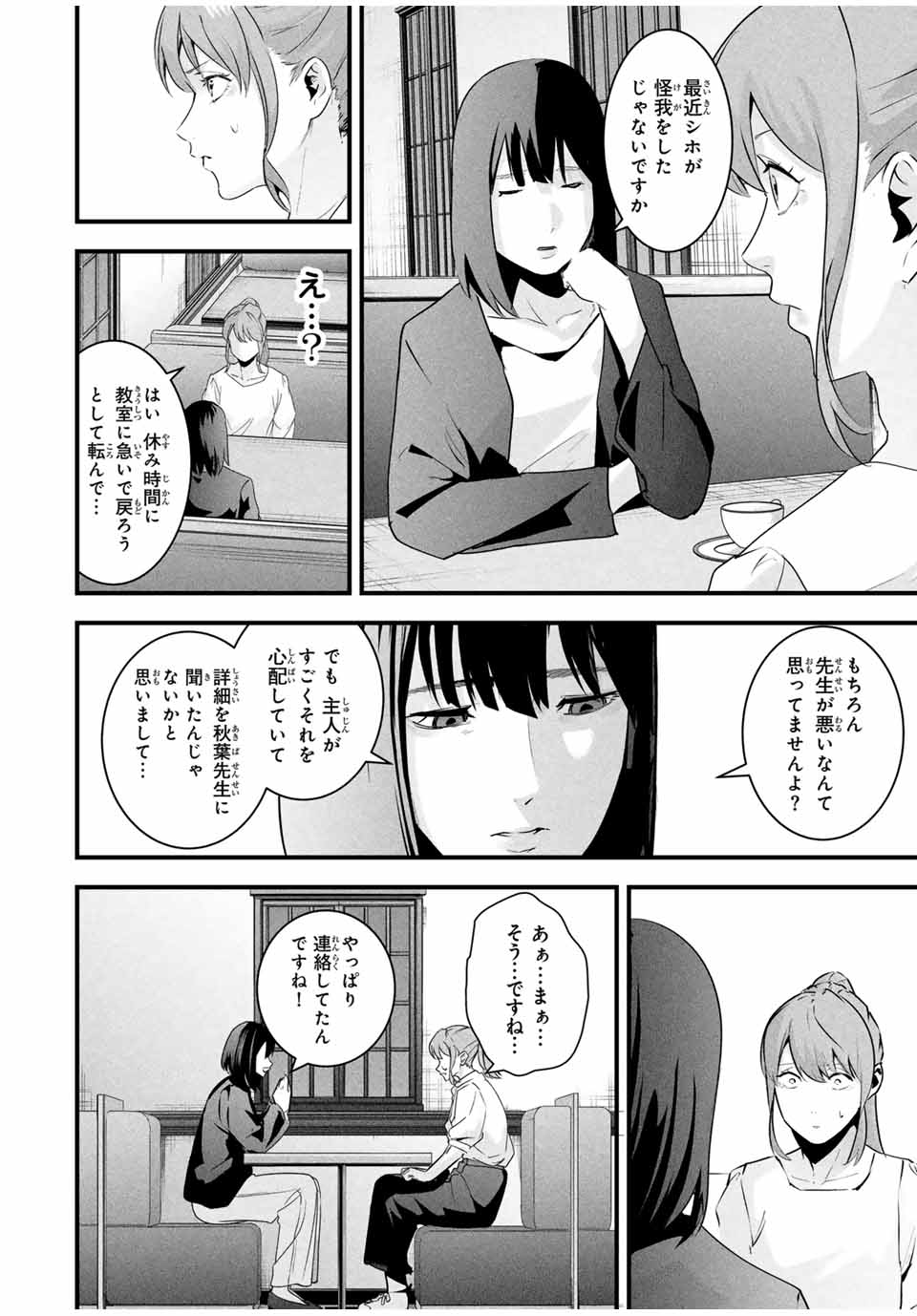 Aisai no Ura Aka Chap 32 - Next Chap 33