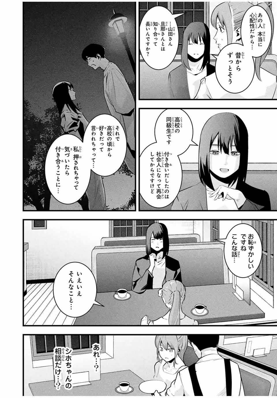 Aisai no Ura Aka Chap 32 - Next Chap 33