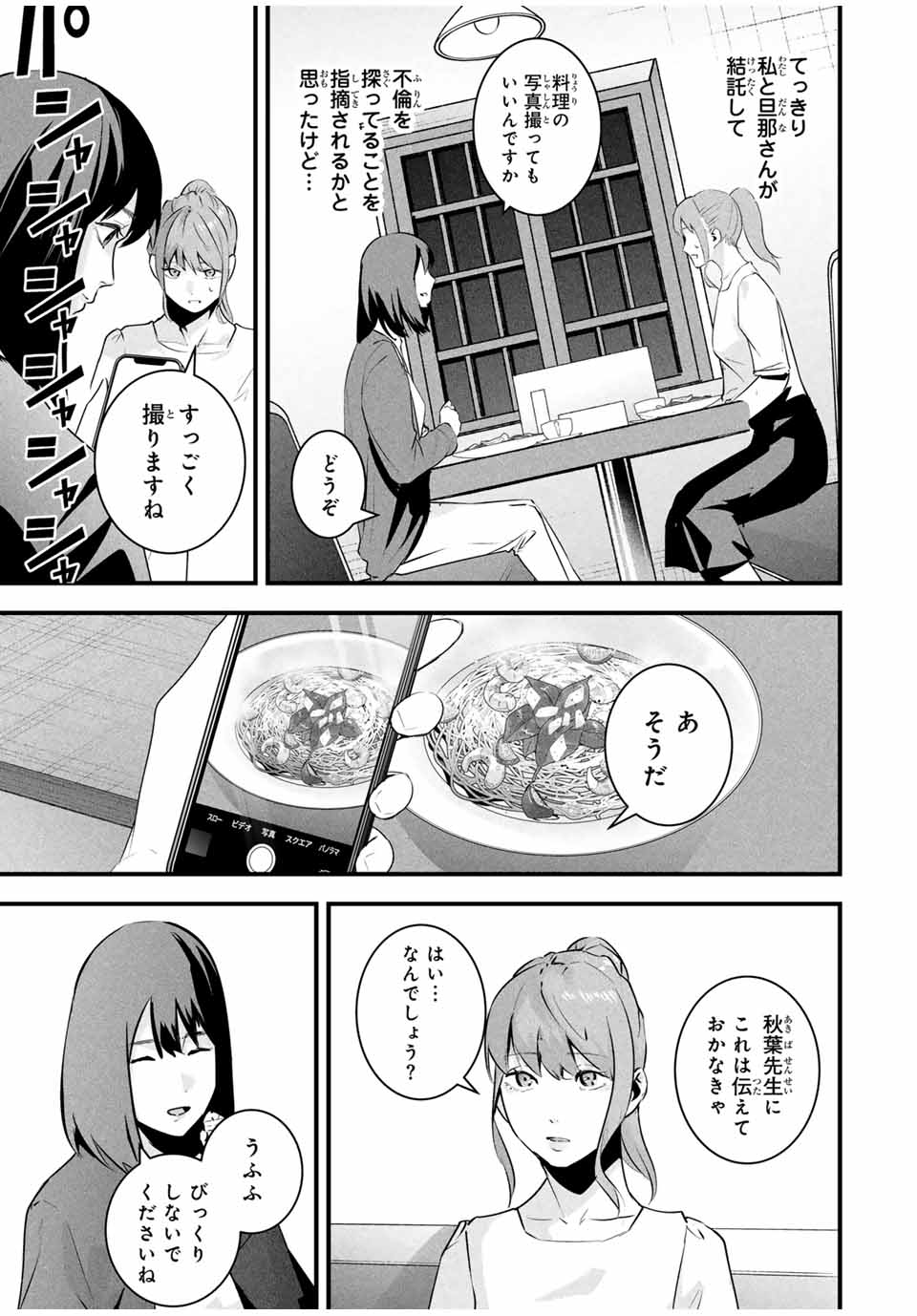 Aisai no Ura Aka Chap 32 - Next Chap 33