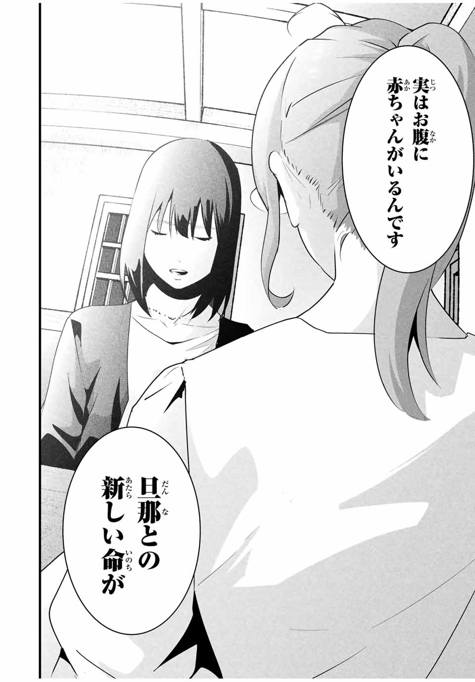 Aisai no Ura Aka Chap 32 - Next Chap 33