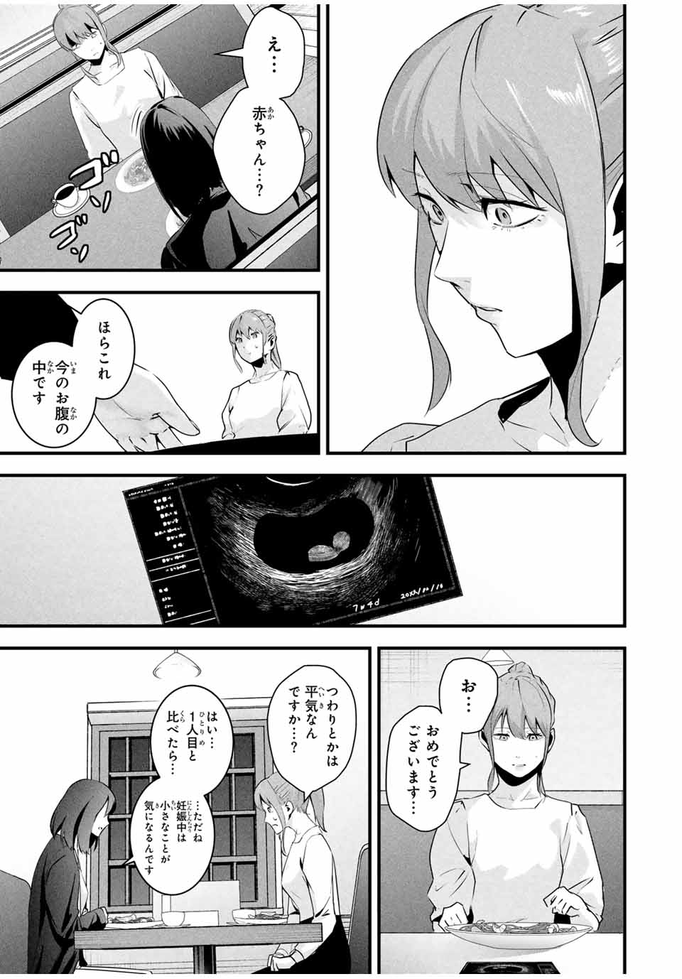 Aisai no Ura Aka Chap 32 - Next Chap 33
