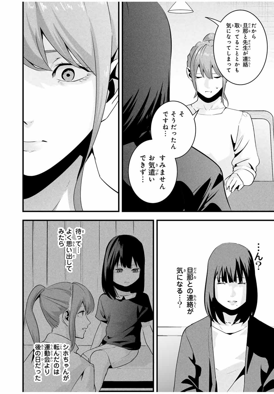Aisai no Ura Aka Chap 32 - Next Chap 33