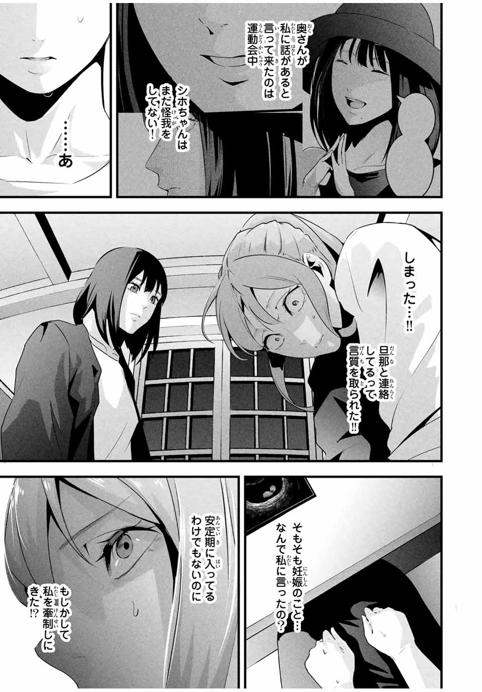 Aisai no Ura Aka Chap 32 - Next Chap 33