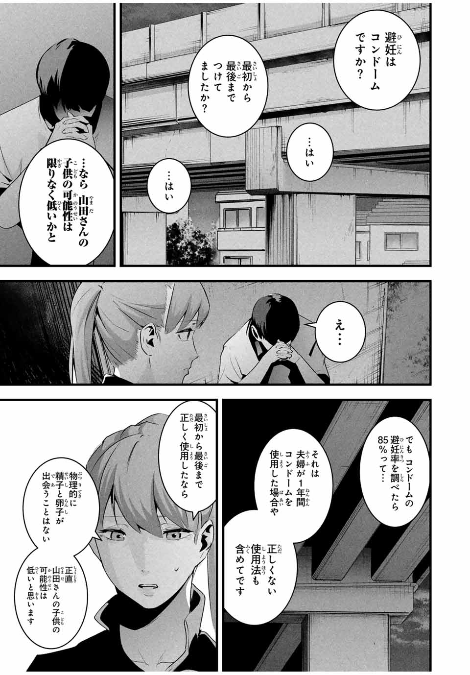 Aisai no Ura Aka Chap 33 - Next Chap 34