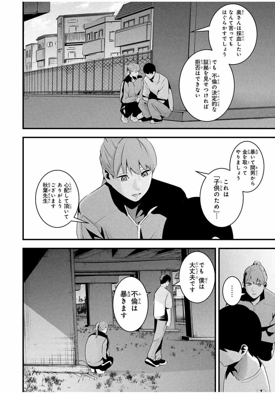 Aisai no Ura Aka Chap 33 - Next Chap 34