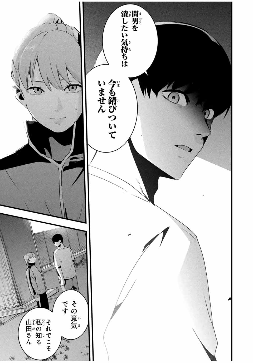 Aisai no Ura Aka Chap 33 - Next Chap 34