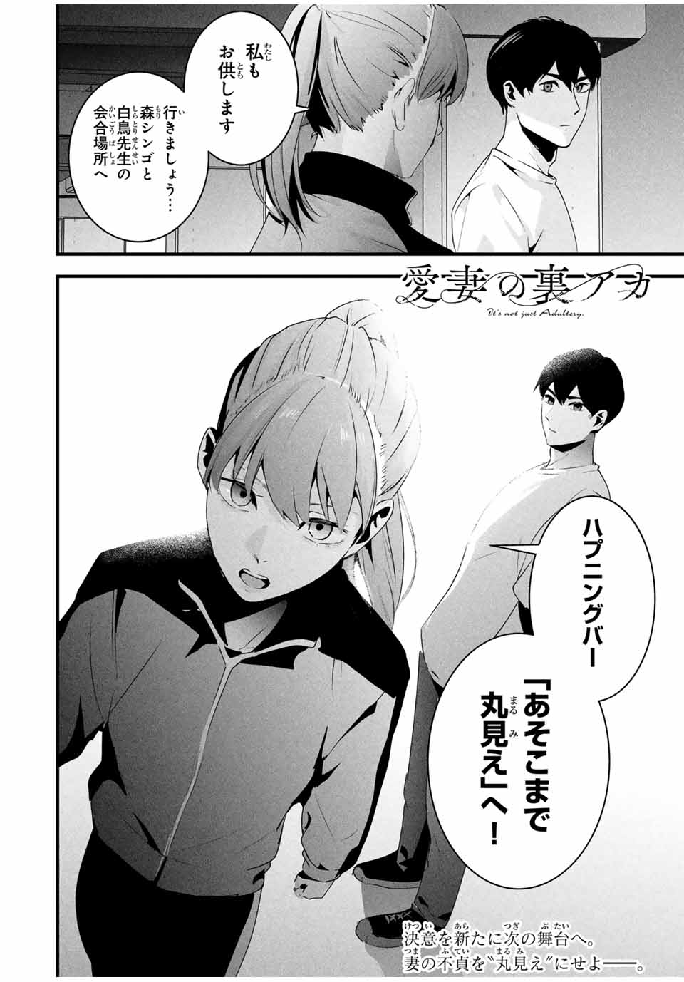 Aisai no Ura Aka Chap 33 - Next Chap 34