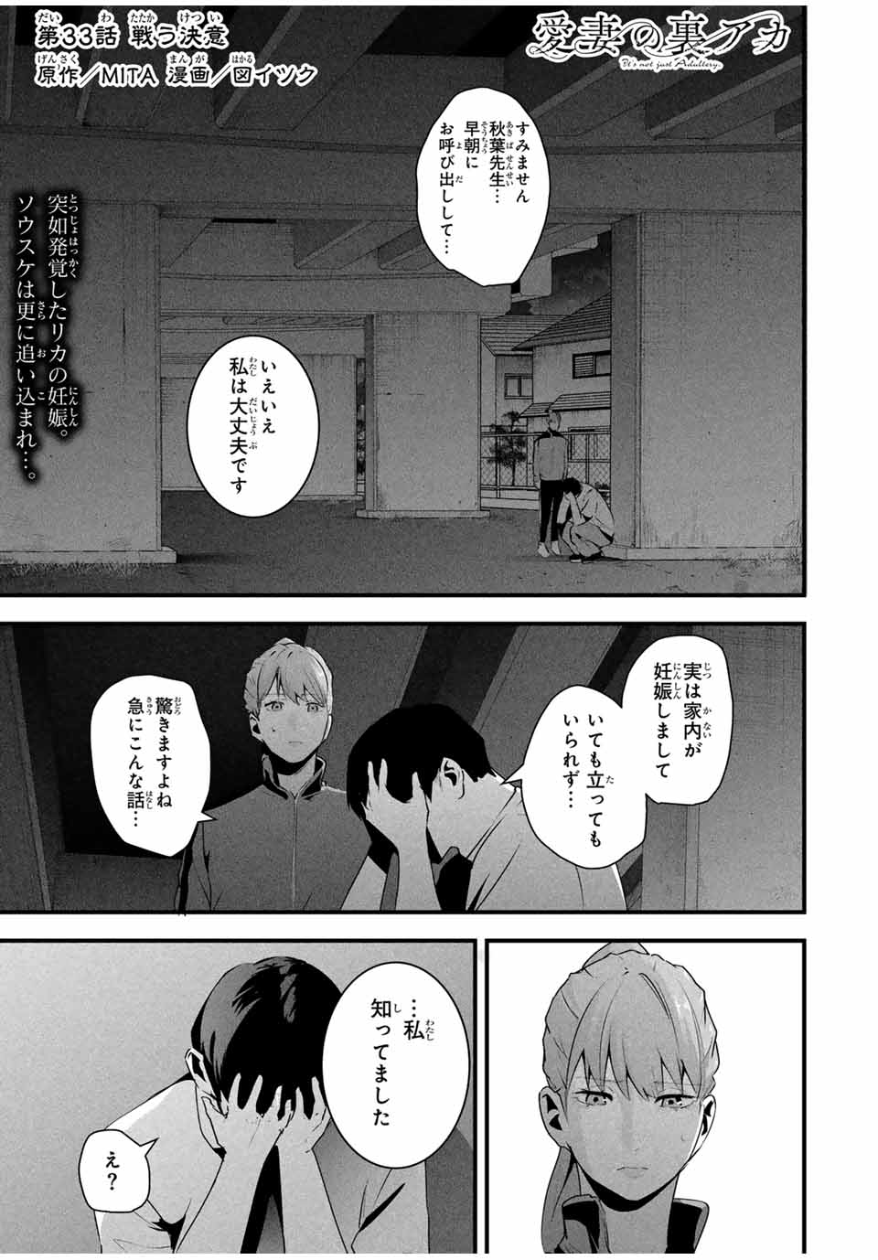 Aisai no Ura Aka Chap 33 - Next Chap 34
