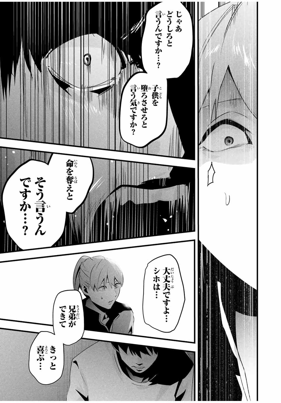 Aisai no Ura Aka Chap 33 - Next Chap 34