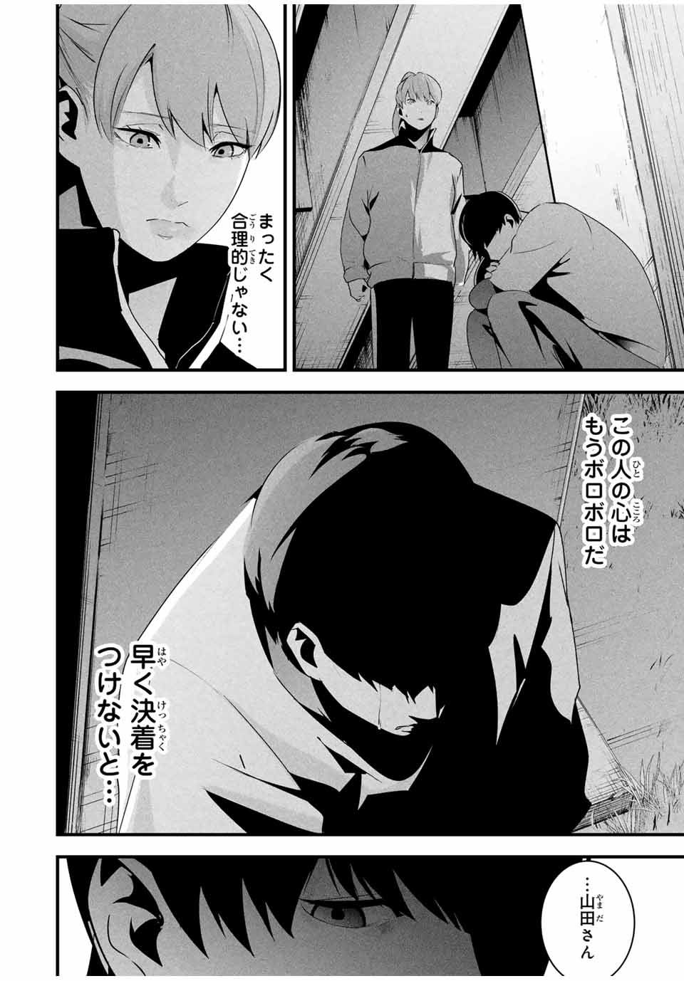 Aisai no Ura Aka Chap 33 - Next Chap 34