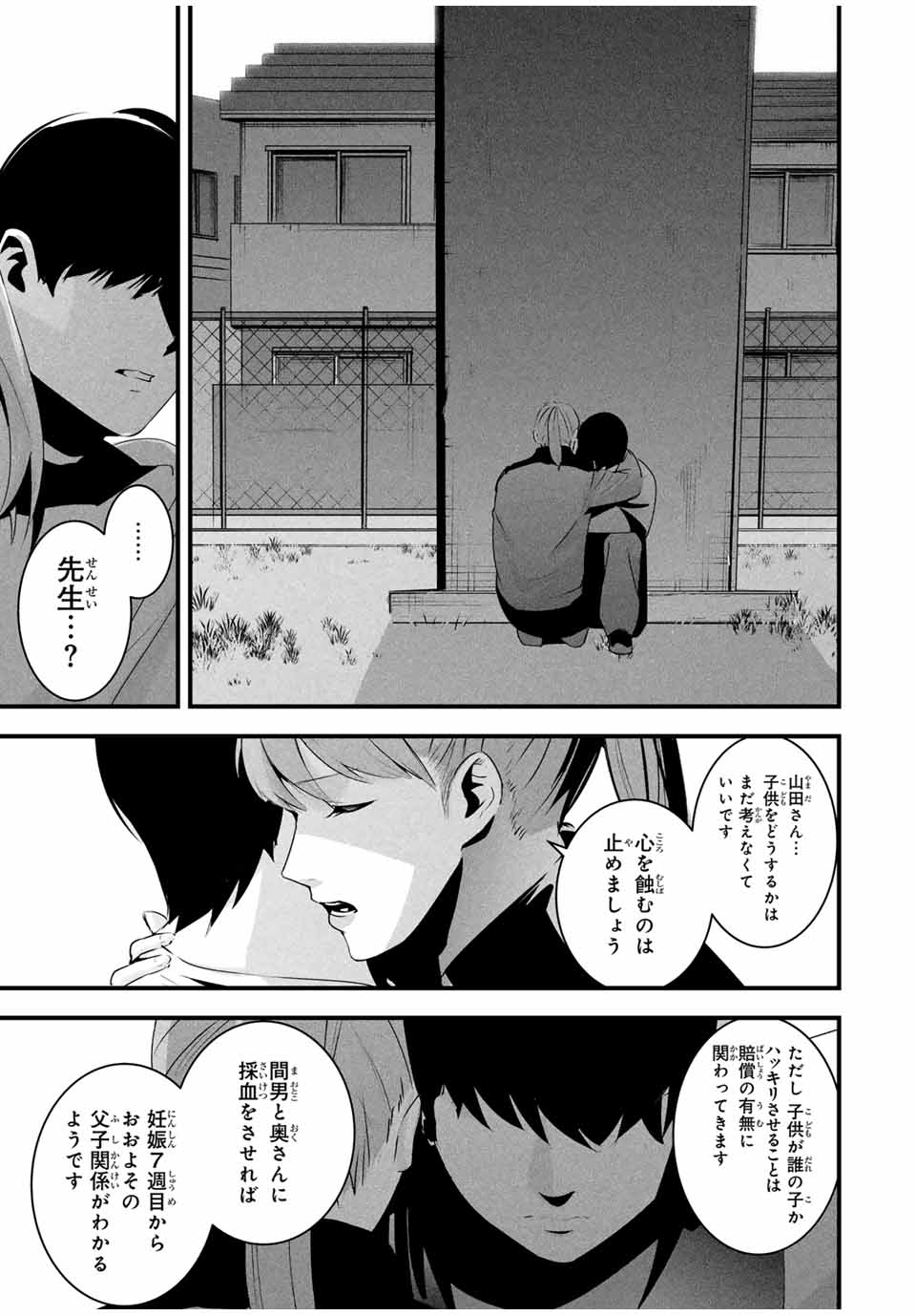 Aisai no Ura Aka Chap 33 - Next Chap 34