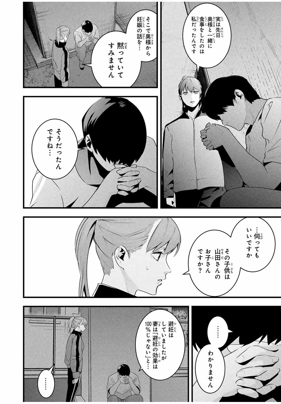 Aisai no Ura Aka Chap 33 - Next Chap 34