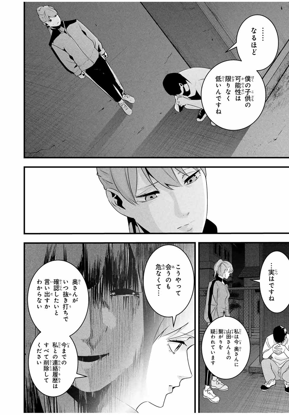 Aisai no Ura Aka Chap 33 - Next Chap 34