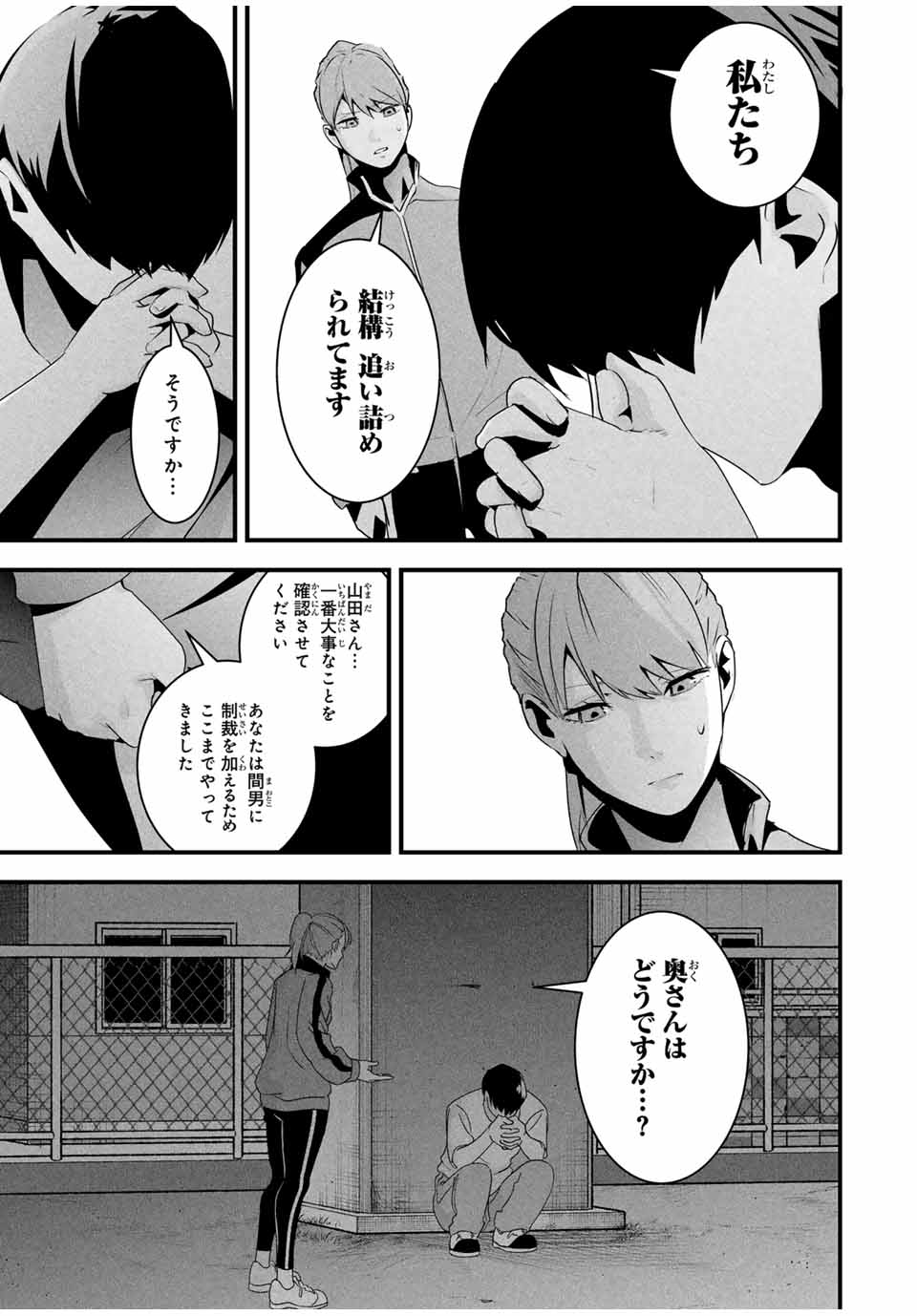 Aisai no Ura Aka Chap 33 - Next Chap 34