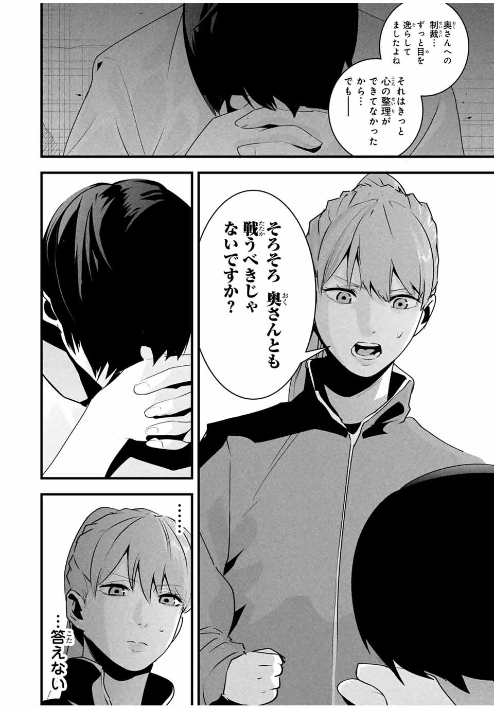 Aisai no Ura Aka Chap 33 - Next Chap 34
