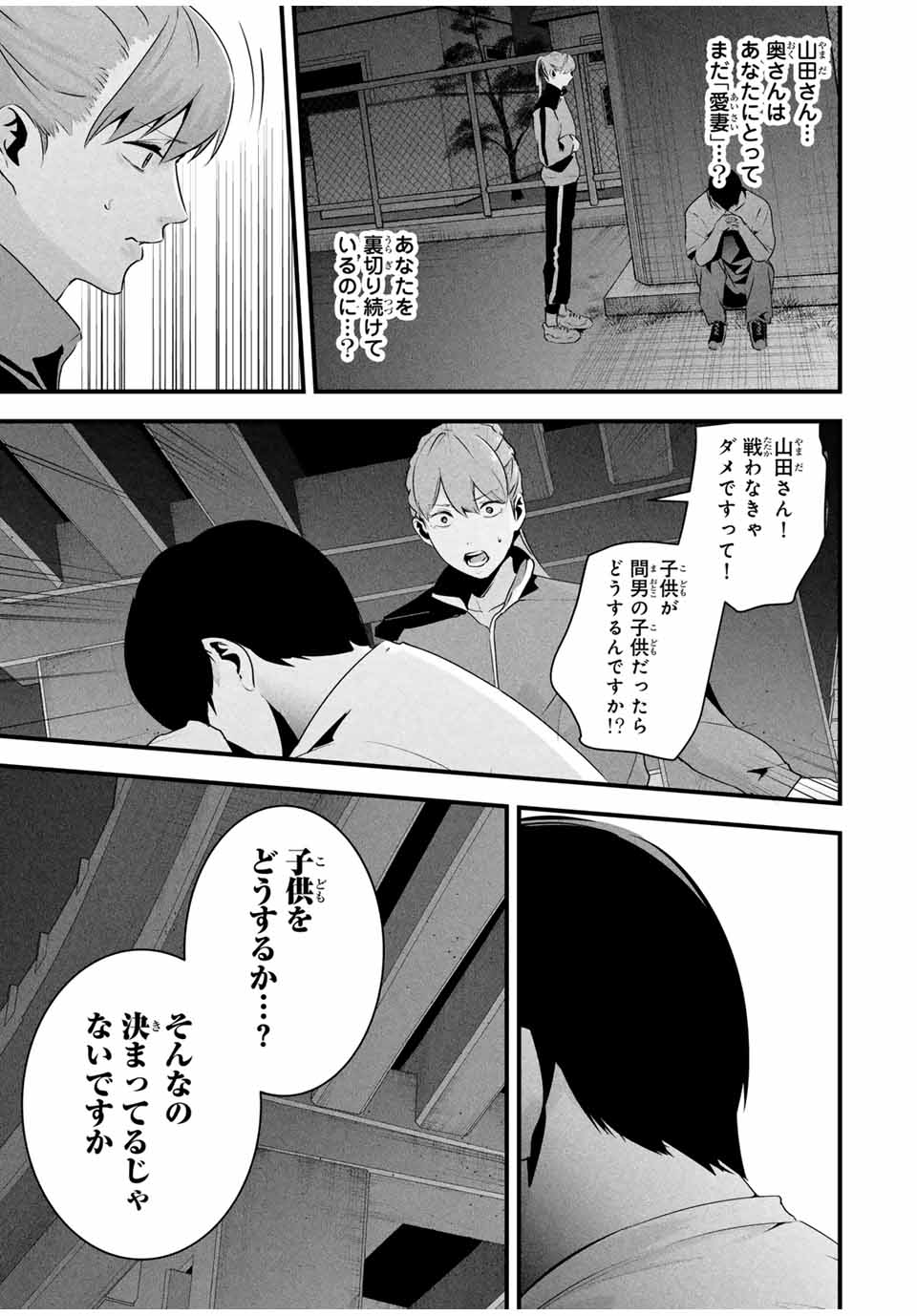 Aisai no Ura Aka Chap 33 - Next Chap 34