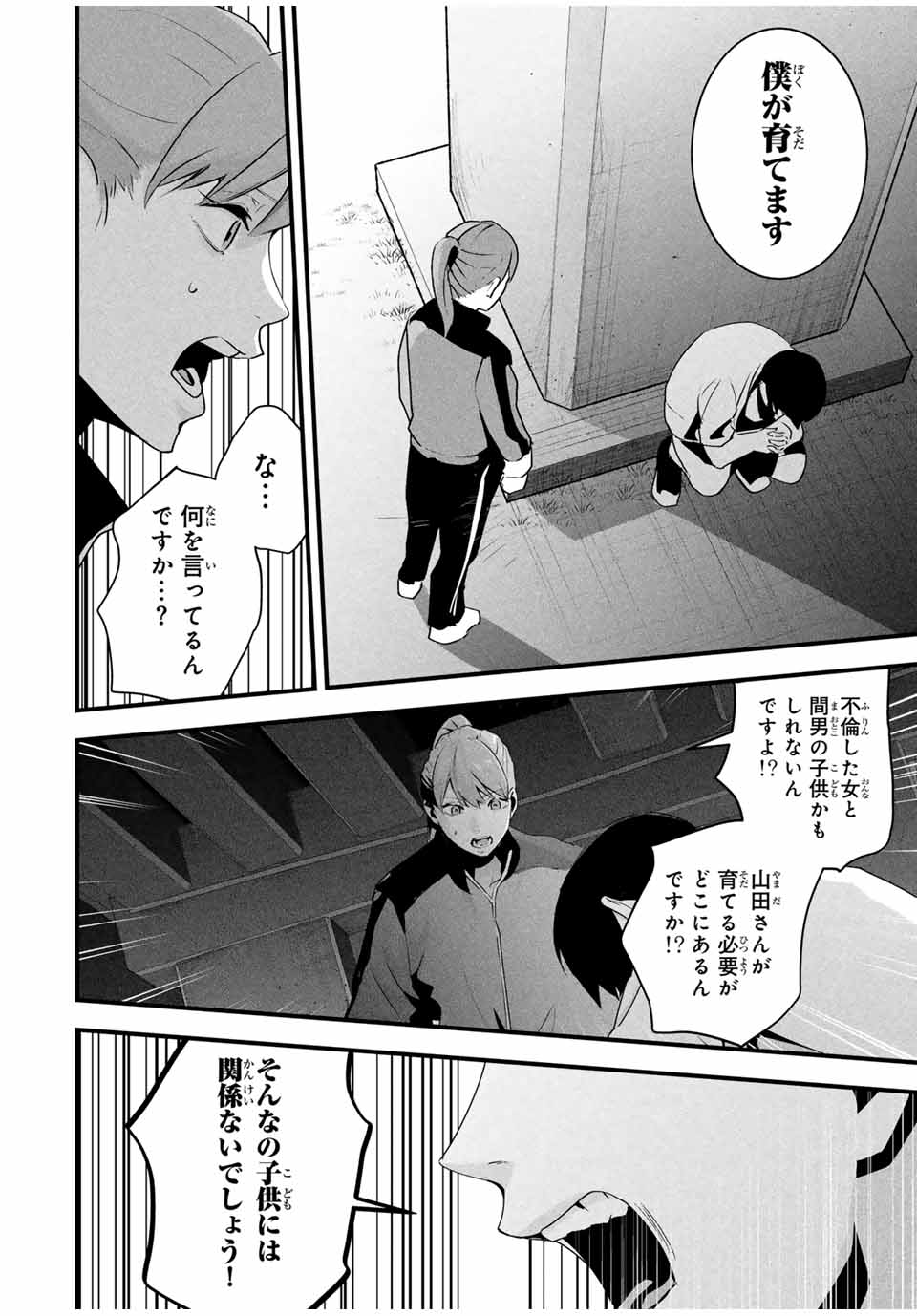 Aisai no Ura Aka Chap 33 - Next Chap 34