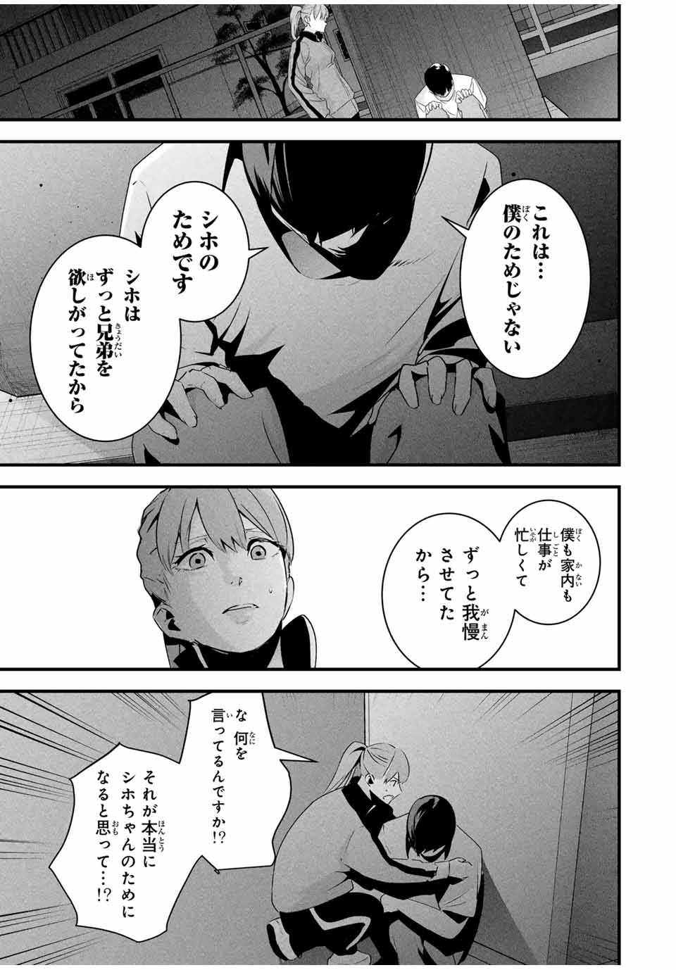 Aisai no Ura Aka Chap 33 - Next Chap 34