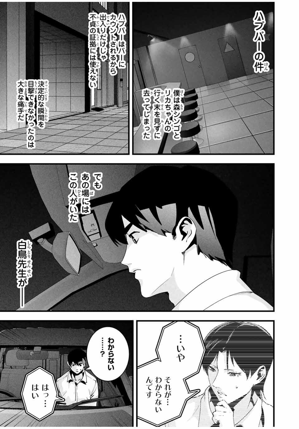 Aisai no Ura Aka Chap 44 - Next Chap 45