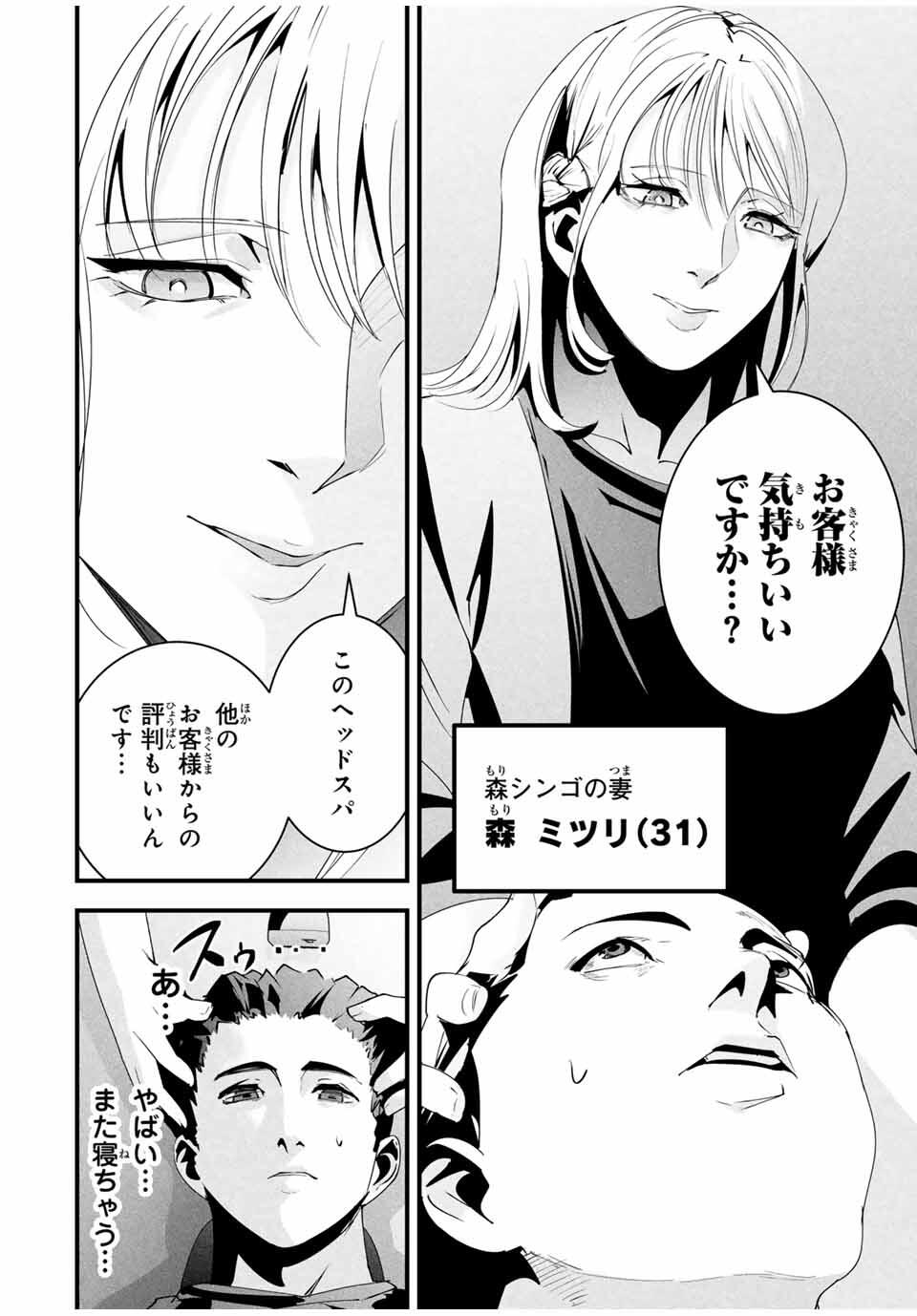 Aisai no Ura Aka Chap 44 - Next Chap 45