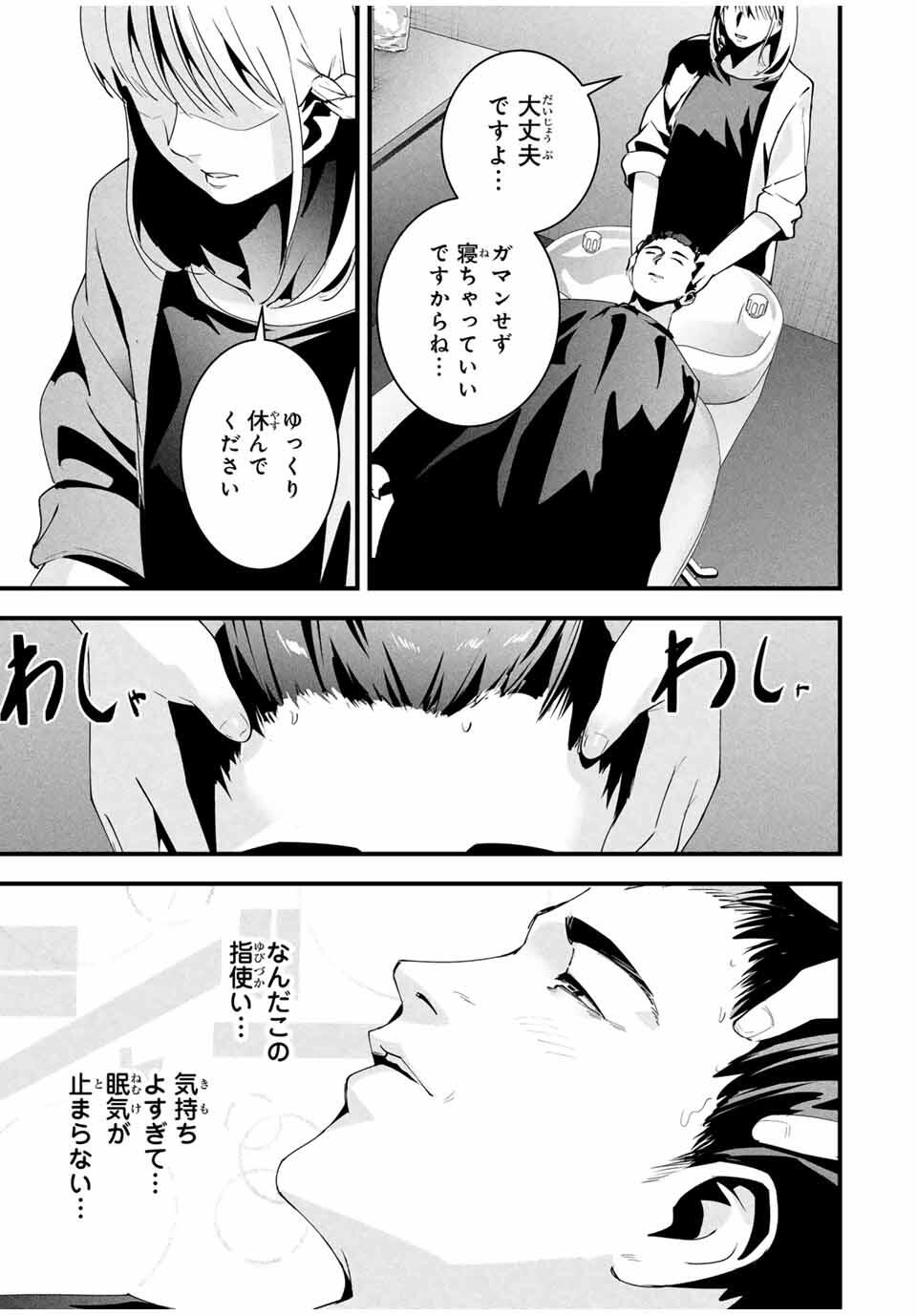 Aisai no Ura Aka Chap 44 - Next Chap 45