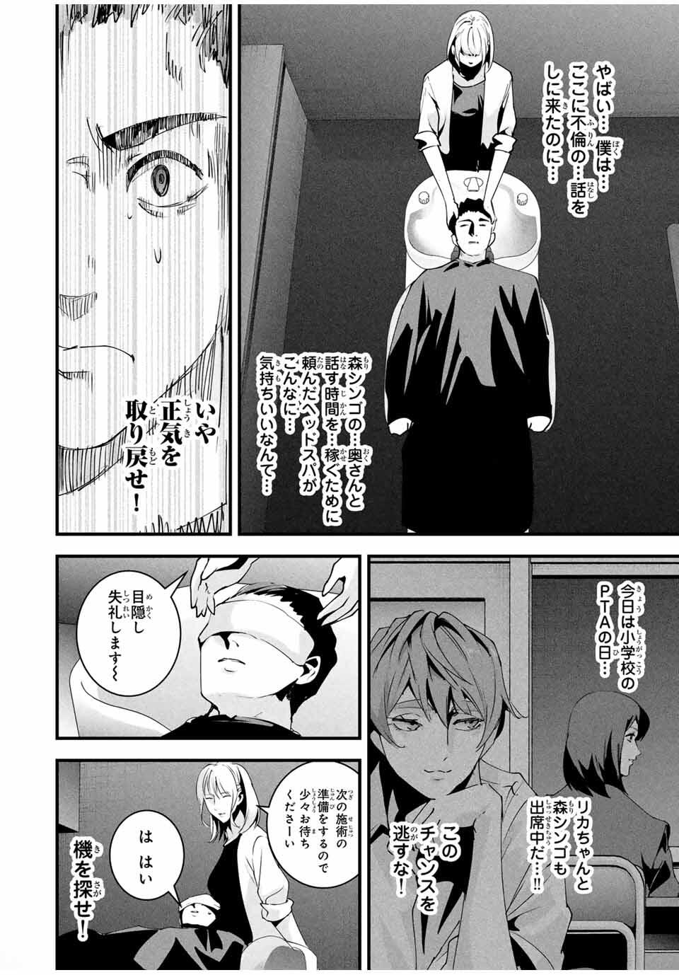 Aisai no Ura Aka Chap 44 - Next Chap 45