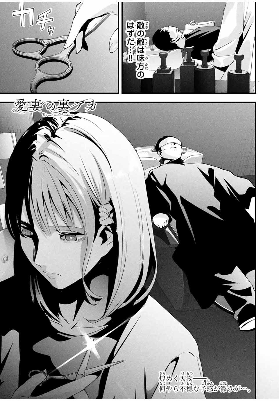 Aisai no Ura Aka Chap 44 - Next Chap 45