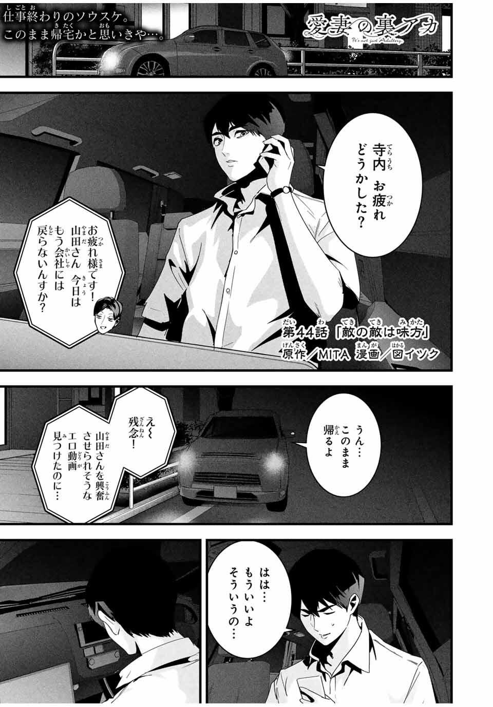 Aisai no Ura Aka Chap 44 - Next Chap 45