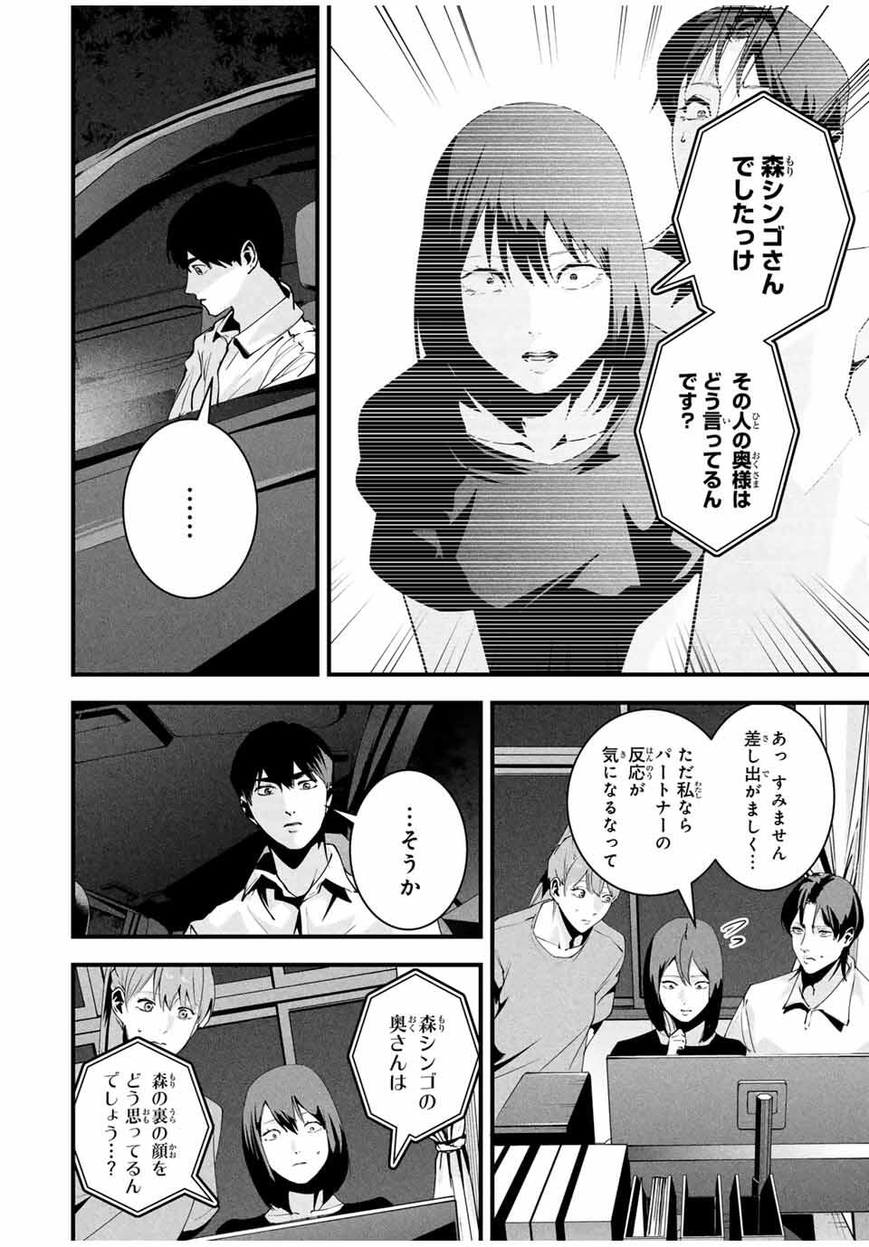 Aisai no Ura Aka Chap 44 - Next Chap 45