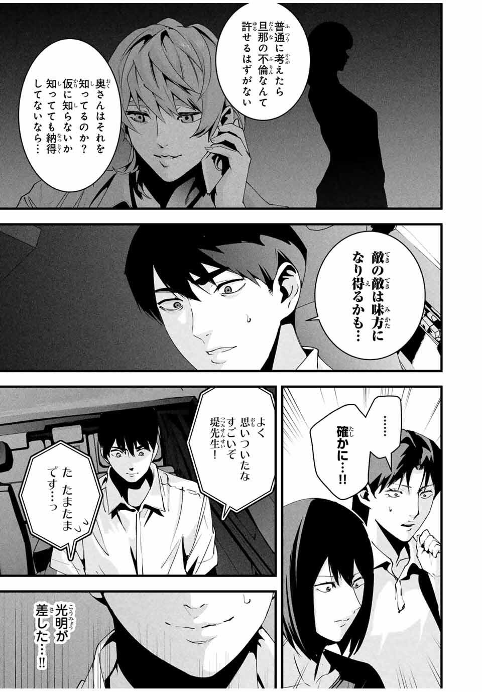 Aisai no Ura Aka Chap 44 - Next Chap 45