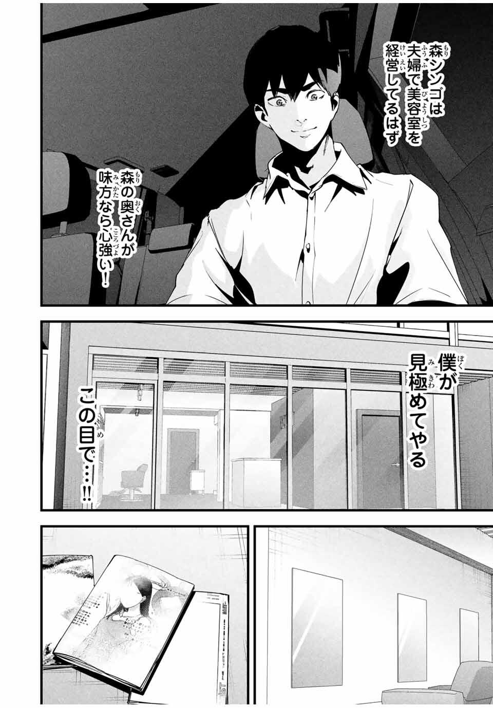 Aisai no Ura Aka Chap 44 - Next Chap 45