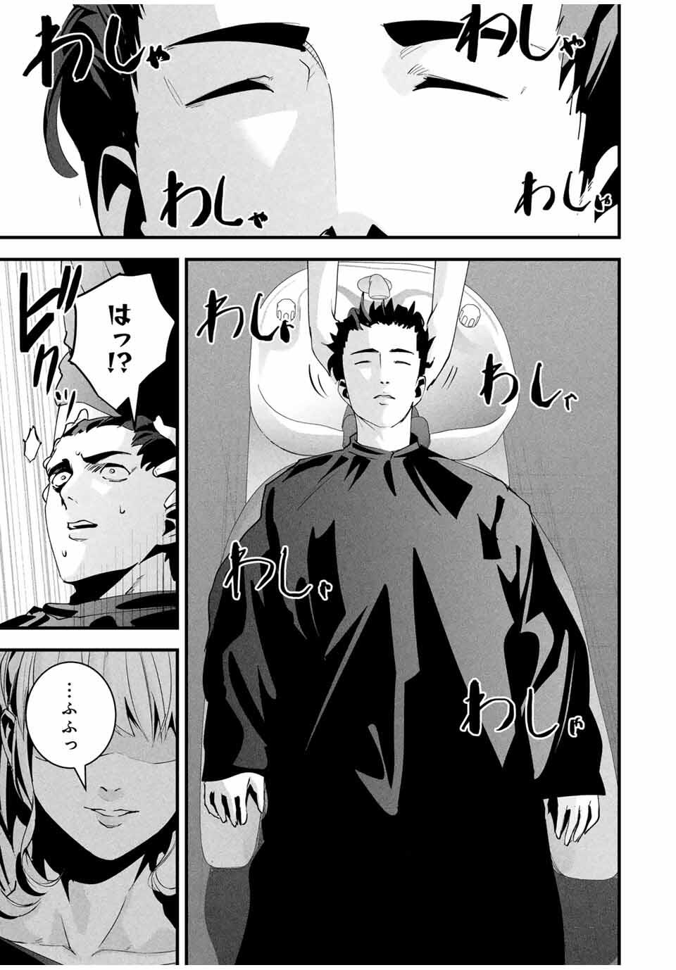 Aisai no Ura Aka Chap 44 - Next Chap 45