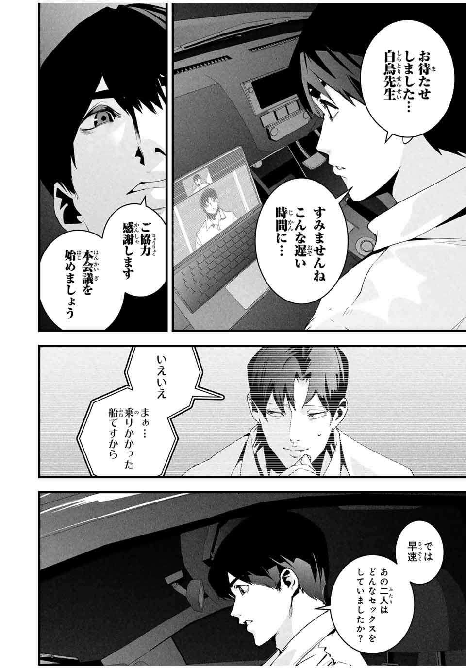Aisai no Ura Aka Chap 44 - Next Chap 45