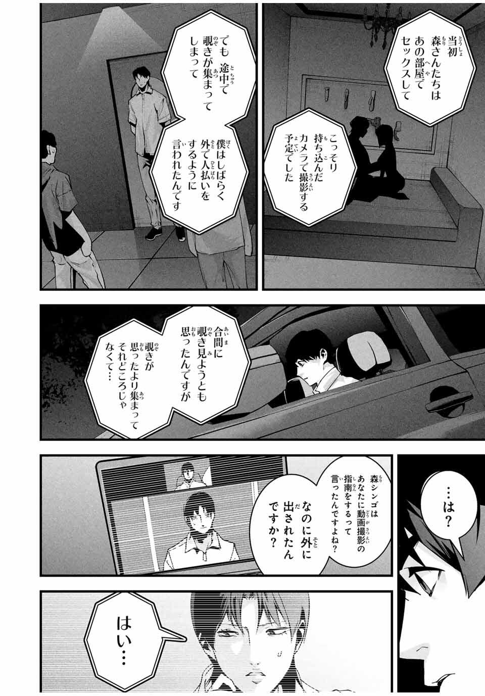 Aisai no Ura Aka Chap 44 - Next Chap 45