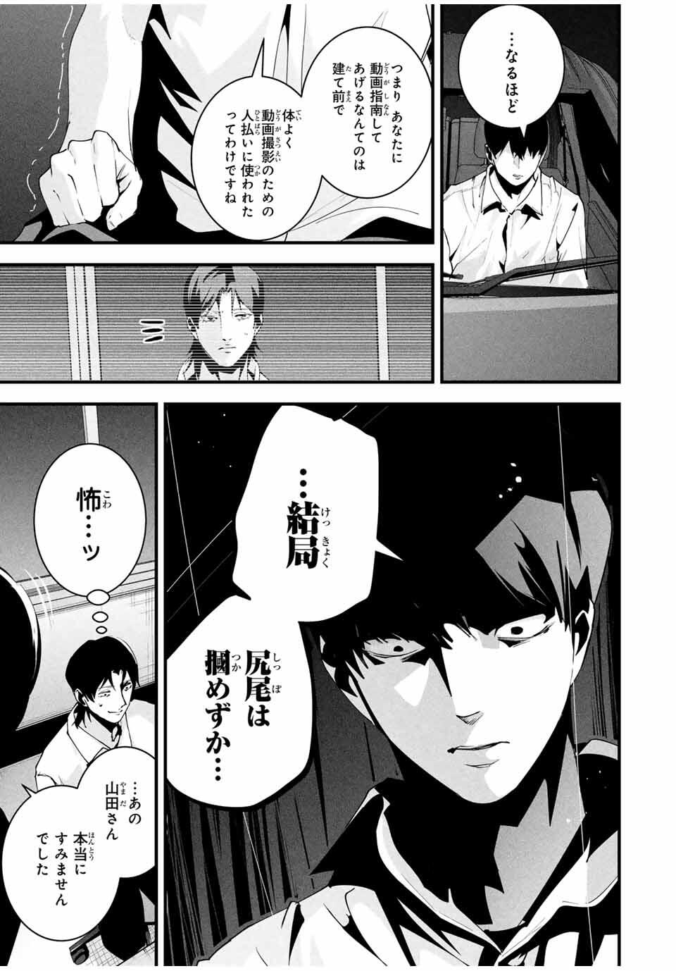 Aisai no Ura Aka Chap 44 - Next Chap 45