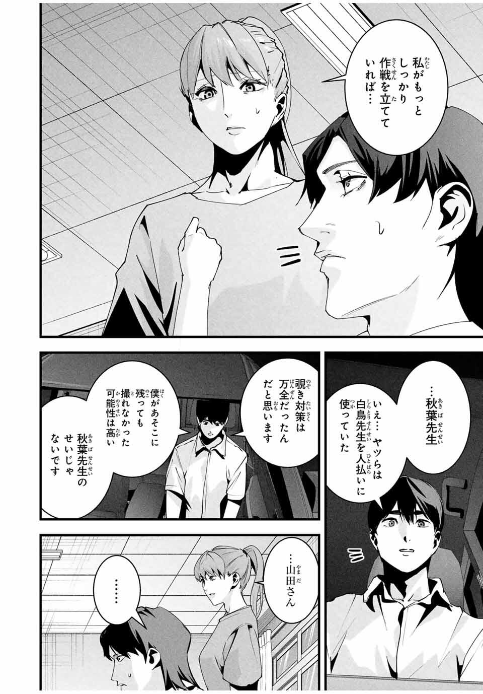 Aisai no Ura Aka Chap 44 - Next Chap 45