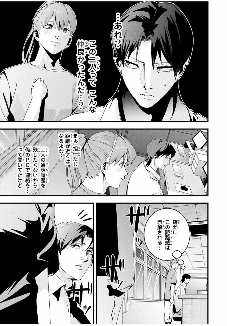 Aisai no Ura Aka Chap 44 - Next Chap 45