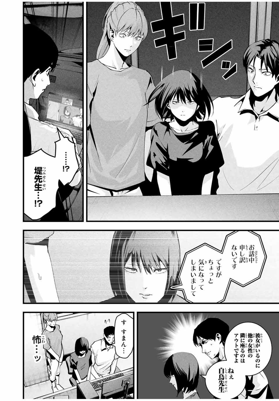 Aisai no Ura Aka Chap 44 - Next Chap 45