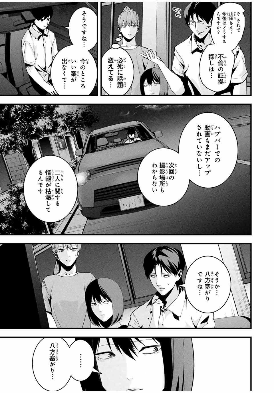 Aisai no Ura Aka Chap 44 - Next Chap 45