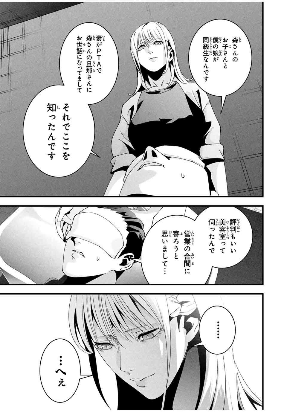 Aisai no Ura Aka Chap 45 - Next Chap 46