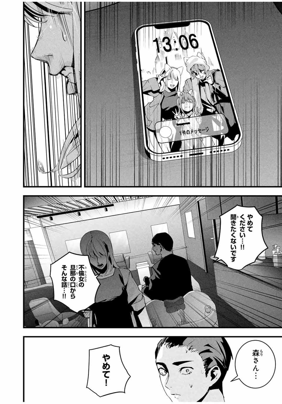 Aisai no Ura Aka Chap 45 - Next Chap 46